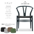 【カラフルCH24 Yチェア キャンペーン】クッションサービス CH24 Soft Ilse Crawford northsea ブラックペーパーコード CARL HANSEN&SON カールハンセン&サン 正規取扱店